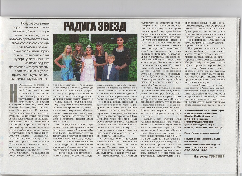 Радуга звезд